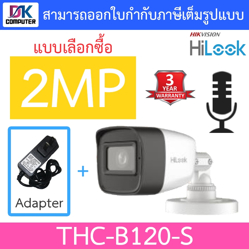 HILOOK กล้องวงจรปิด HD 4 ระบบ มีไมค์ในตัว รุ่น THC-B120-S + ADAPTER (adaptor)