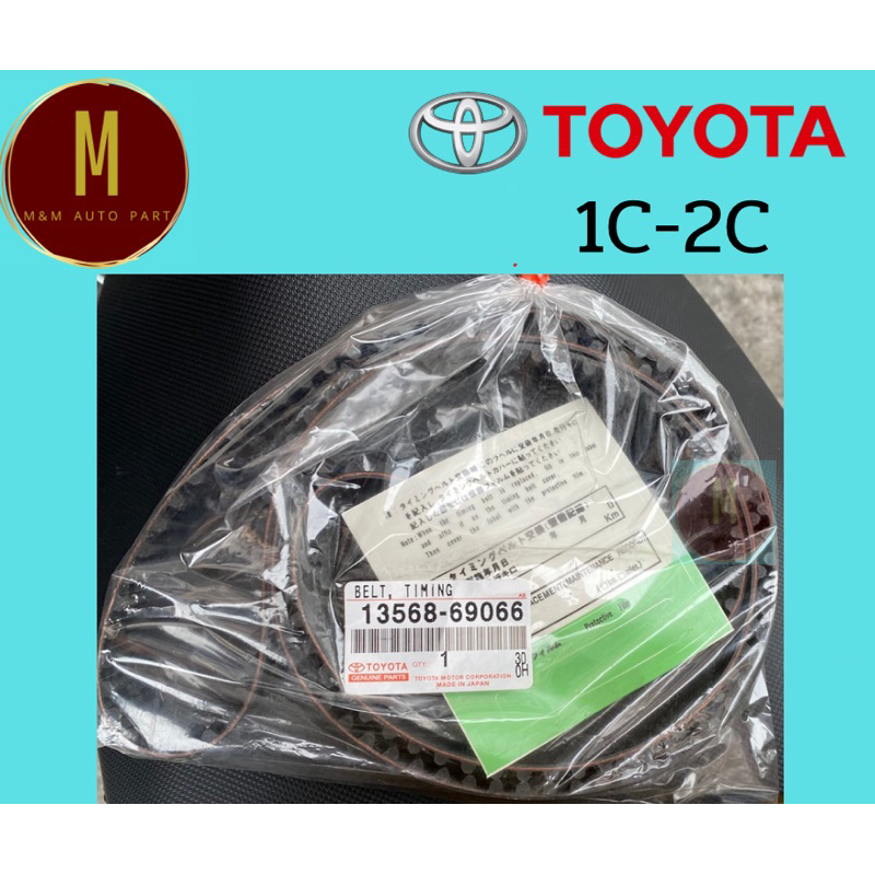 สายพานไทม์มิ่ง(รางลิ้น)TOYOTA 1C-2C 12568-69066 177 ฟัน แท้ jpn