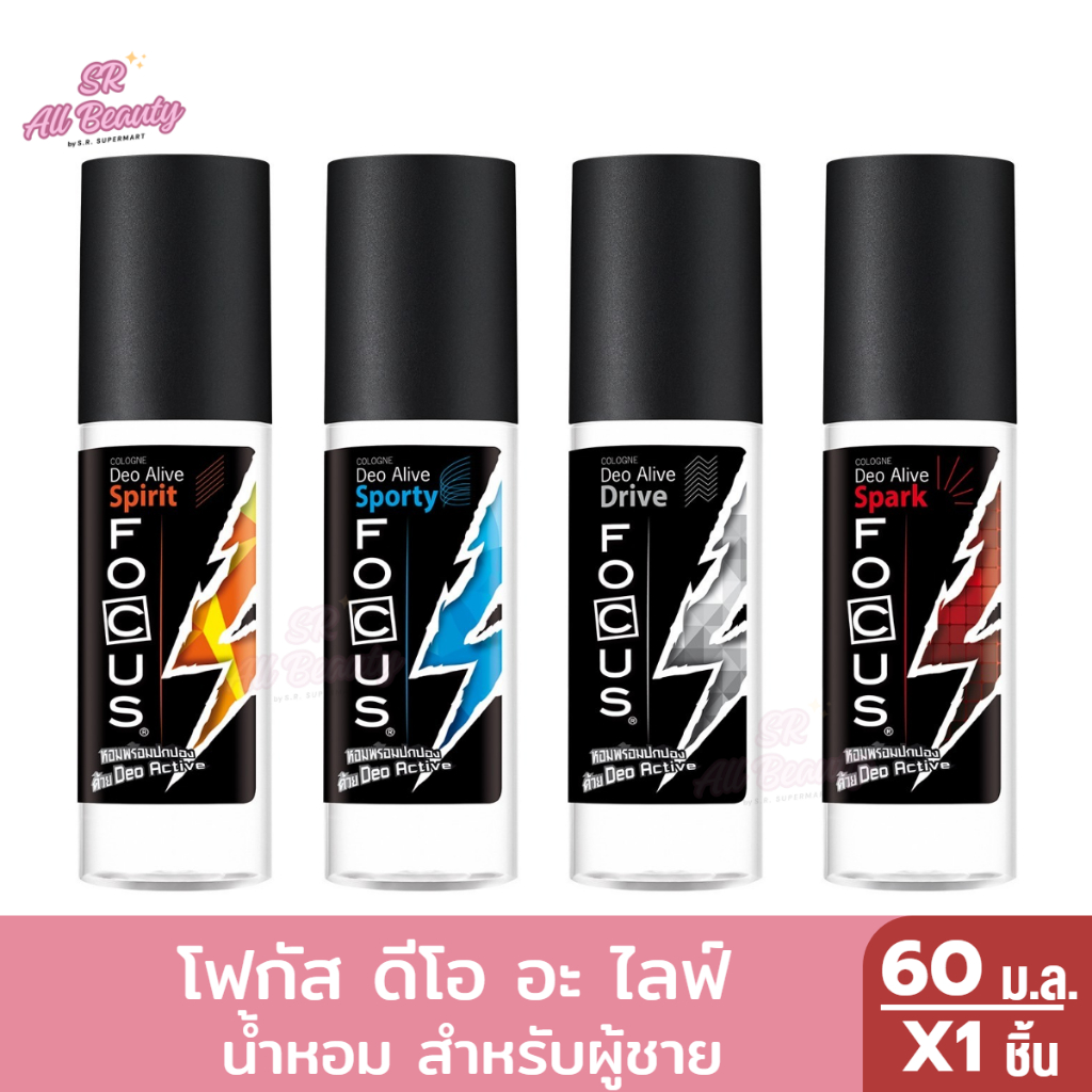 โฟกัส ดีโอ อะ ไลฟ์ น้ำหอมสำหรับผู้ชาย 60 ม.ล.