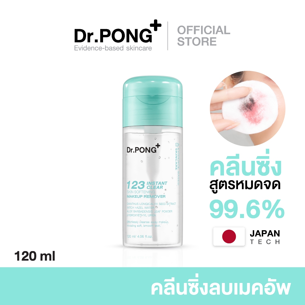 Dr.PONG 123 Instant Clear Skin Softening Makeup Remover คลีนซิ่งล้างหมดจด ลดสิว ลบฝุ่น PM2.5 มีงานวิจัย