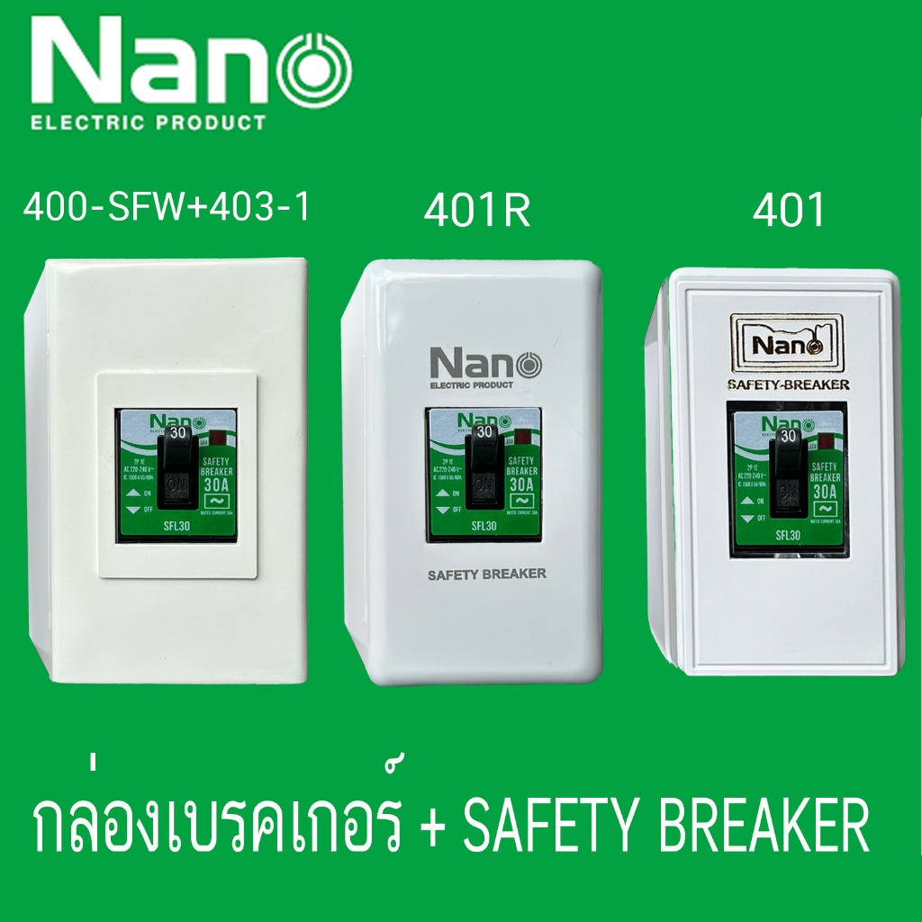 Nano กล่องเบรกเกอร์  401 401R 400-SFW+403-1เบรกเกอร์ SFL แบบมีไฟ (กล่องเบรกเกอร์ + เบรกเกอร์ SFL ) ราคา ถูกที่สุด ดีลบีเคเค