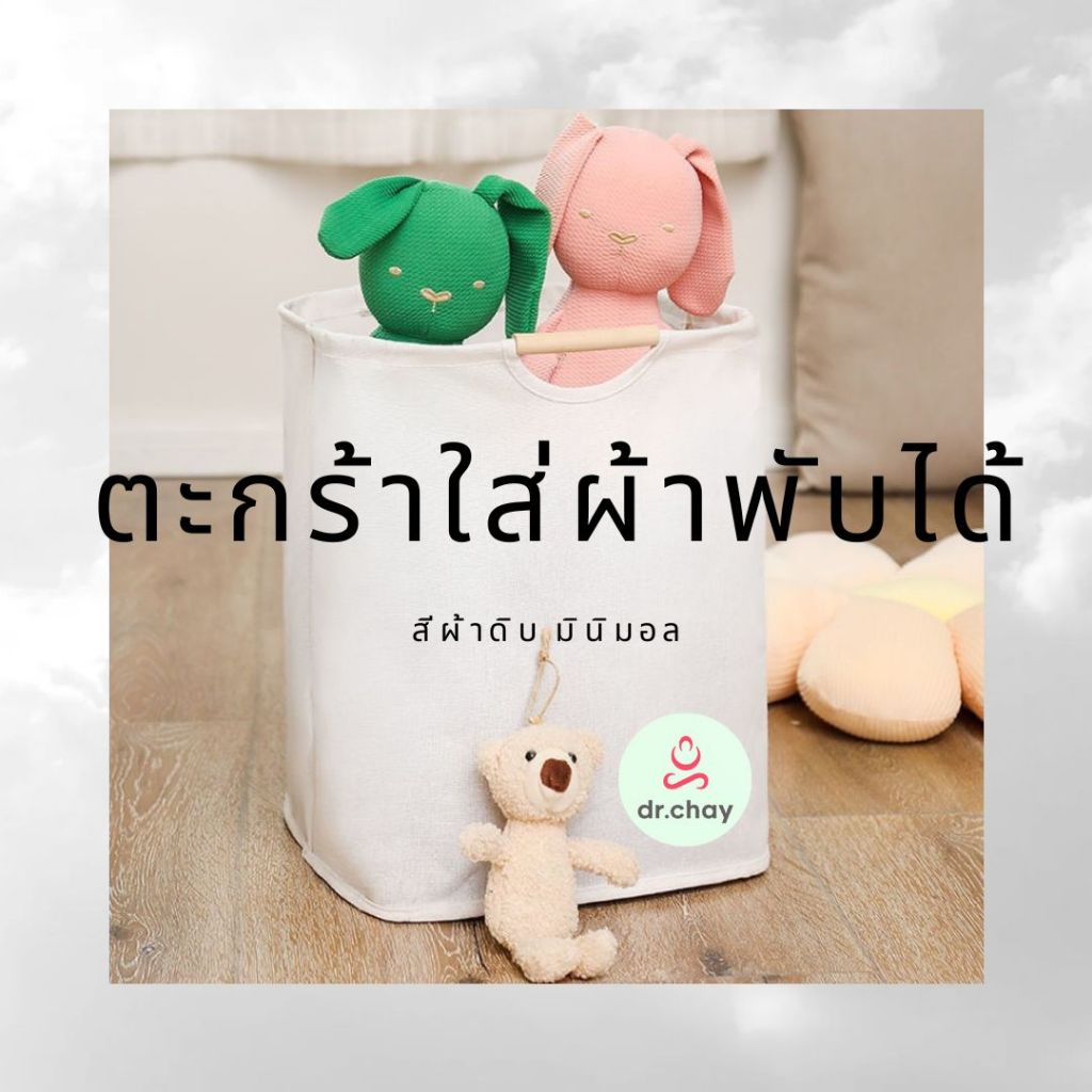 ตะกร้าผ้าพับได้ ใช้เก็บผ้า ทรงสี่เหลี่ยม สไตล์มินิมอล มี 2 ขนาด ล้างทำความสะอาดได้