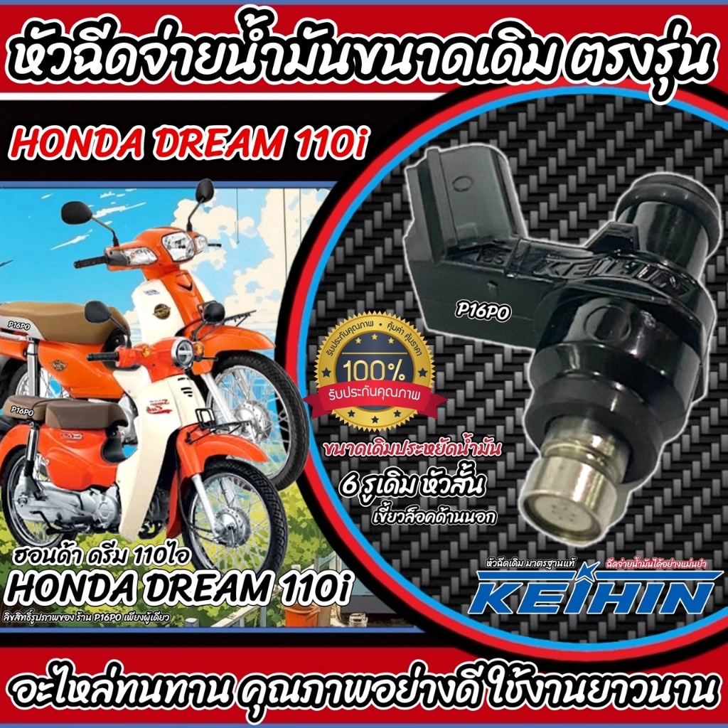 หัวฉีดเดิม หัวฉีด Honda Click 110i หัวฉีดเดิม หัวฉีดจ่ายน้ำมัน สำหรับรถ ฮอนด้า คลิก 110ไอ ทุกรุ่น