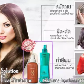 Berina | Hair Heat Protector สเปรย์กันความร้อน 100/230มล.