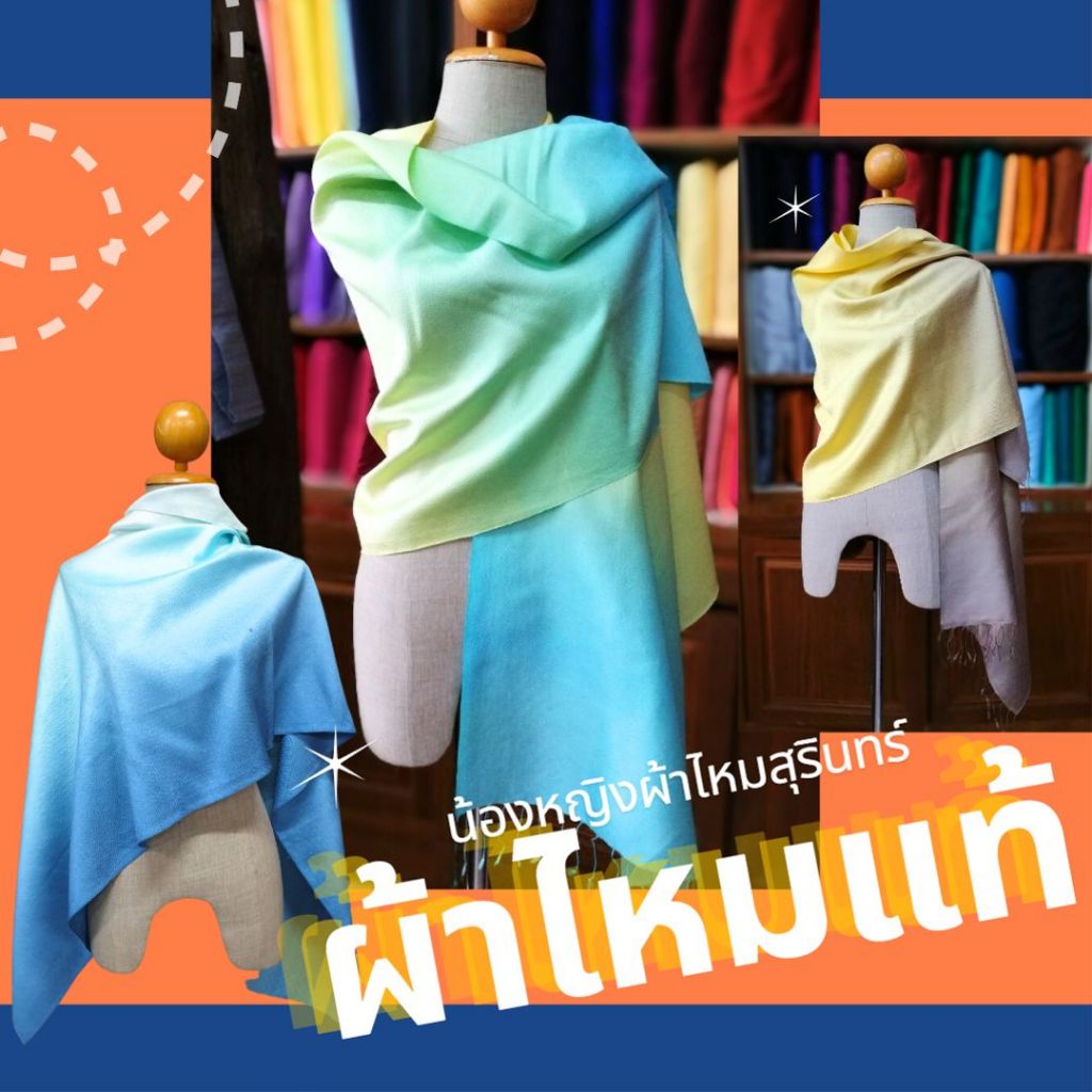 (ผ้าคลุมไหล่) ผ้าไหมแท้ รุ่นสไลต์สี 💥ถูก คุ้ม💥 เงางาม ริมชายครุยน่ารัก เนื้อนุ่ม พริ้ว ของขวัญที่ผู้รับยินดี vs