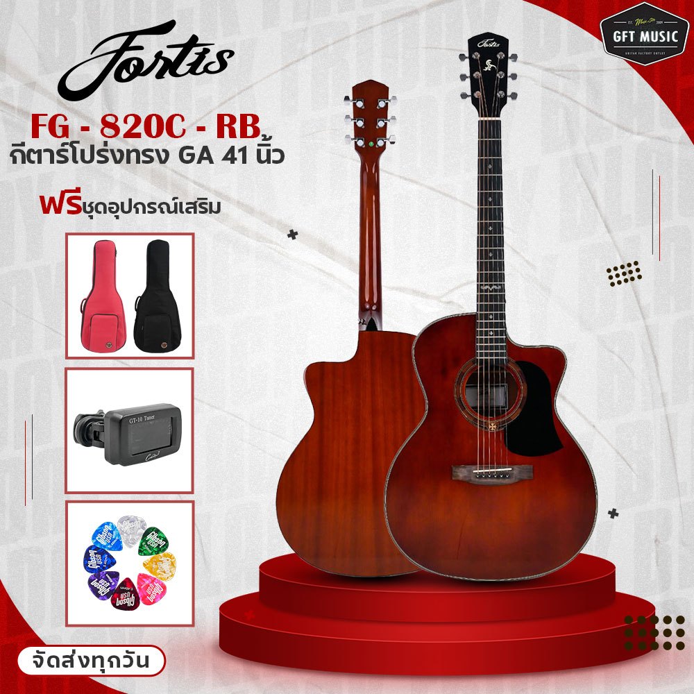กีตาร์โปร่ง ขนาด 41 นิ้ว Fortis รุ่น FG-820C-RB ทรง GA High Glossy