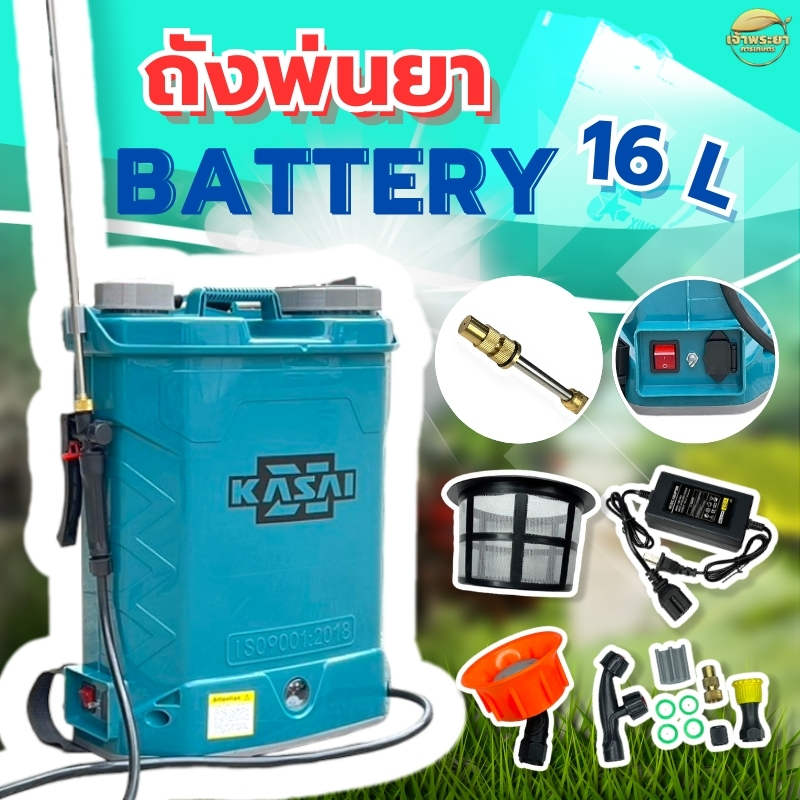 เครื่องพ่นยาแบตเตอรี่ 16-20 ลิตร KASAI แรงดันสูง ไกล 10 เมตร ปั้ม 10 บาเต็ม แรงดันเกินถึง 10 เมตร (แถมฟรีด้ามสแตเลส