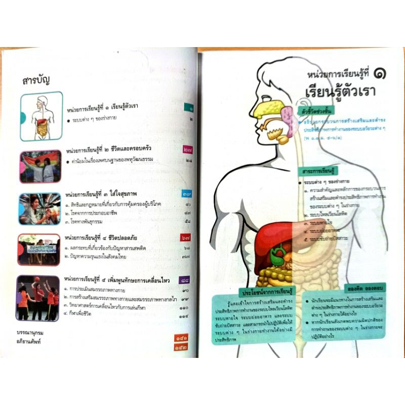วพ. หนังสือเรียนวิชาพื้นฐาน สุขศึกษาและพลศึกษา 2 ม.4-6 /วัฒนาพานิช /9789741879083