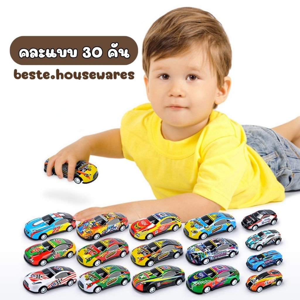 รถไขลาน 30คัน รถของเล่น โมเดลรถซิ่ง ของเล่นเด็ก