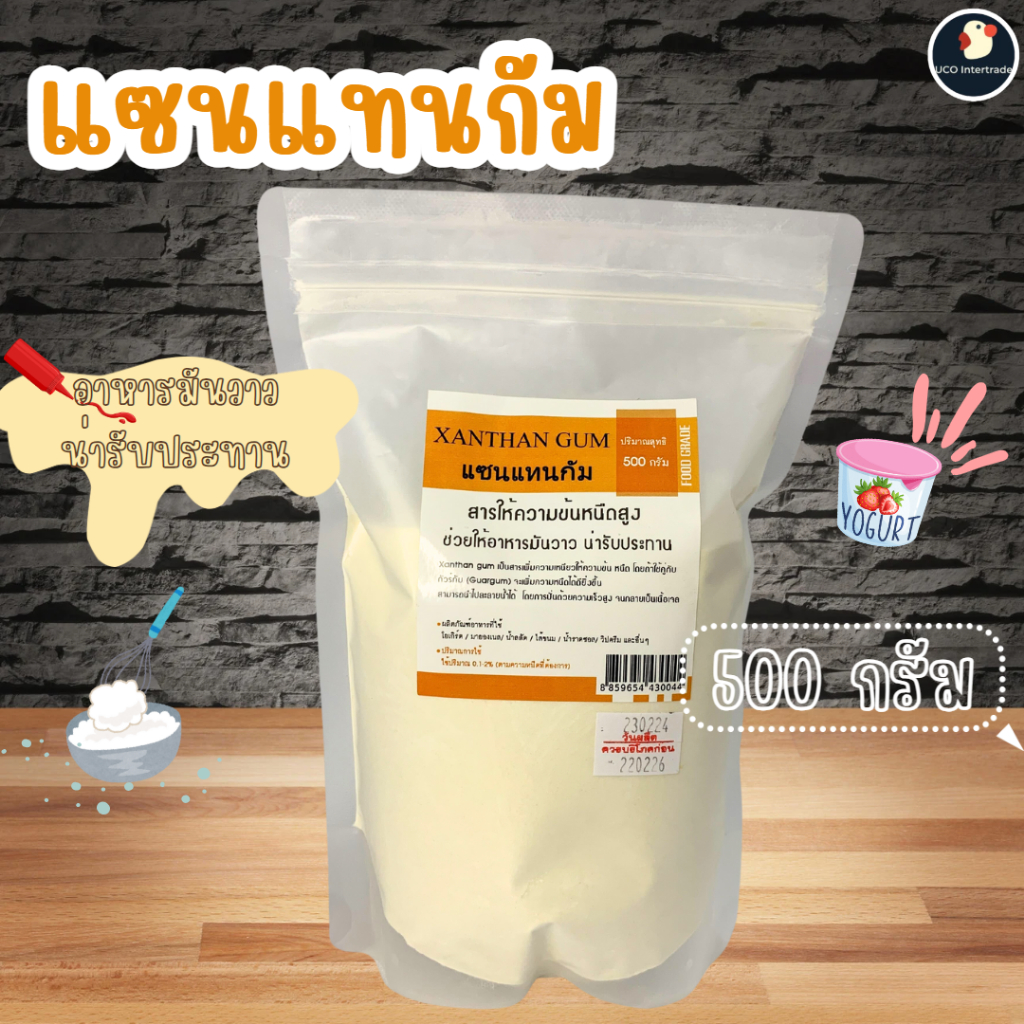 *หนืดๆเงาๆ* แซนแทนกัม Xanthan Gum สารเพิ่มความหนืด THE ONE มันวาว ละลายน้ำได้ 250 กรัม ใช้ทำขนม ซอส โยเกร์ต วิปครีม