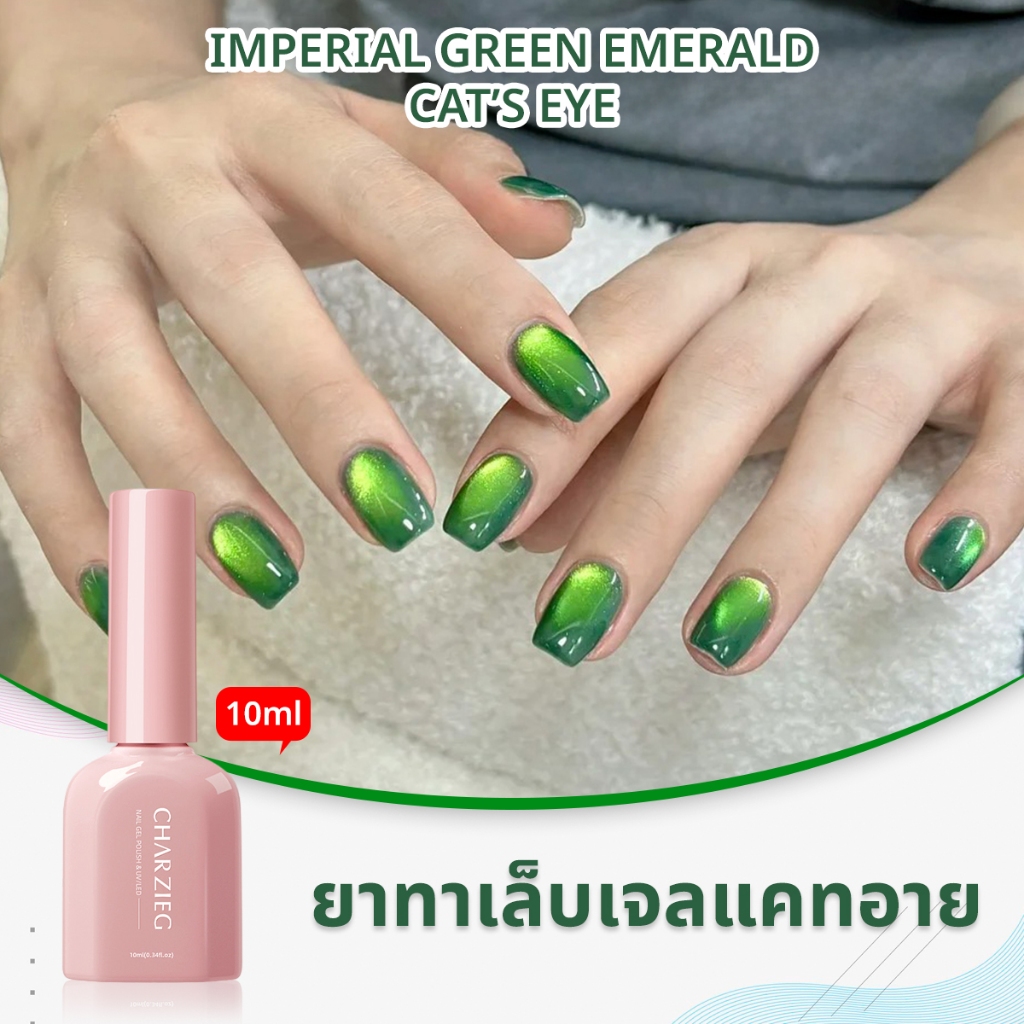 ยาทาสีเล็บเจลแคทอาย Green Cat's EYE สีชัด กลิตเตอร์แน่น เล่นแสงสวย ดึงสีง่าย (L022) 10 ml