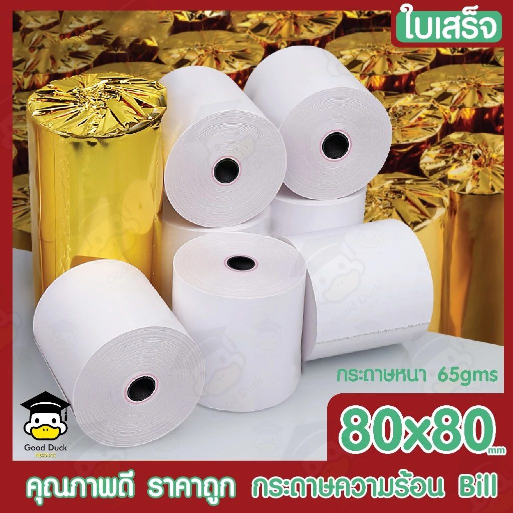 🔥 กระดาษความร้อน กระดาษใบเสร็จ 80x80mm 50ม้วน 65gms บิล ใบเสร็จ