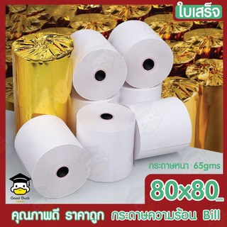 🔥 กระดาษความร้อน กระดาษใบเสร็จ 80x80mm 50ม้วน 65gms บิล ใบเสร็จ