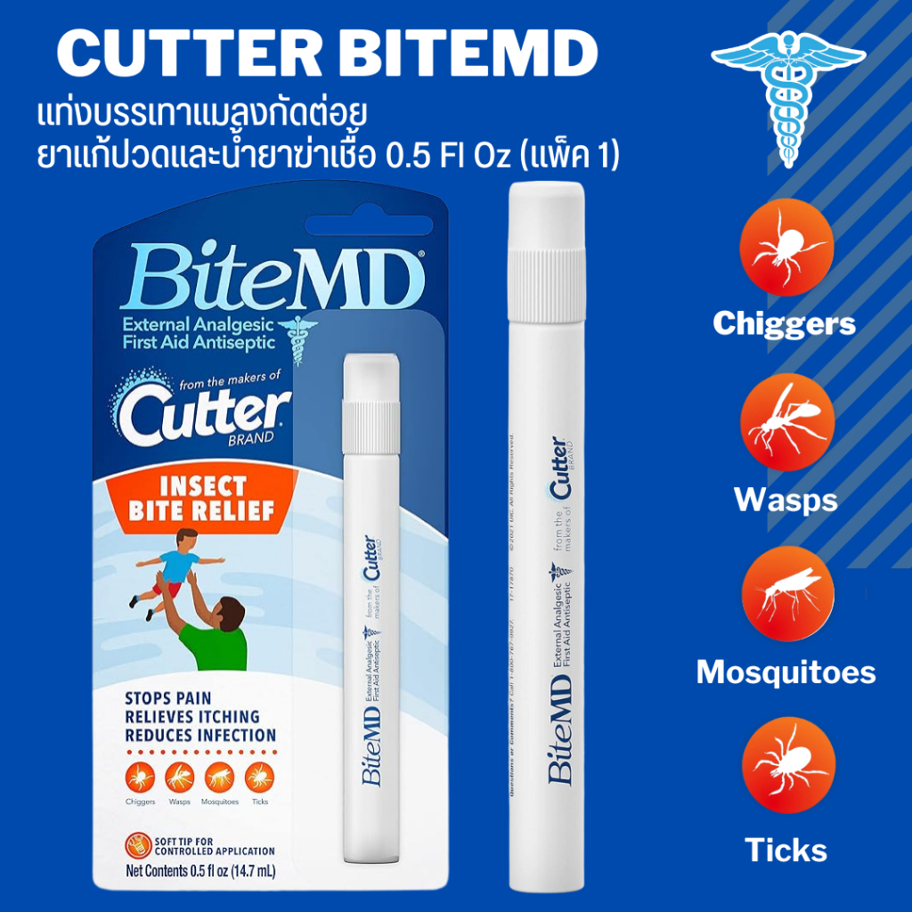 NEW นำเข้า Cutter BiteMD Insect Bite Relief Stick - แท่งบรรเทาอาการแมลงกัดต่อย 0.5 ออนซ์ (แพ็คละ 1 แท่ง) ราคา 390 บาท