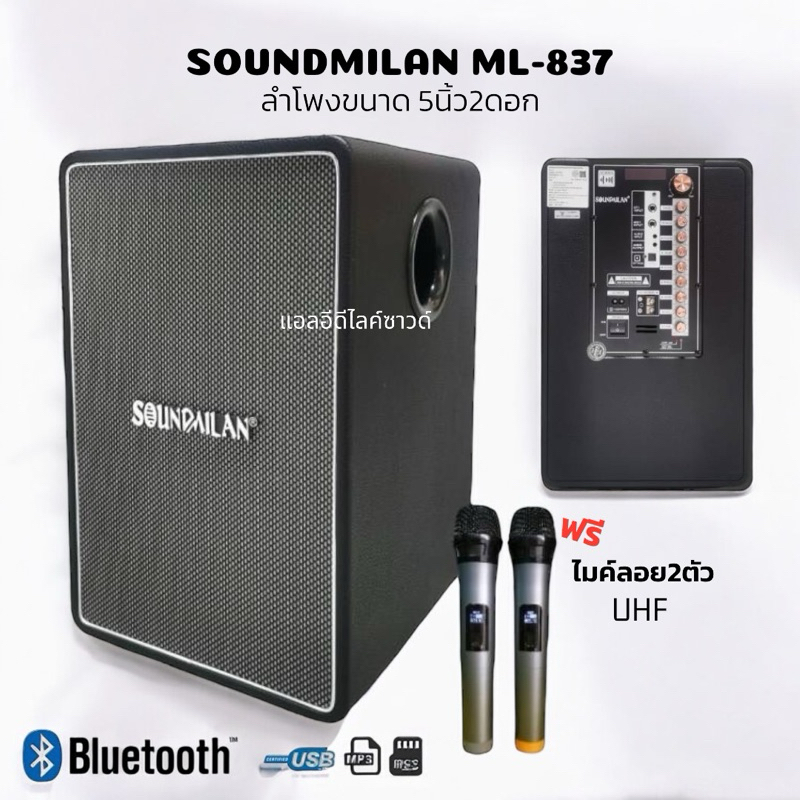 Soundmilan ML-837 ลำโพงบลูทูธ งานแท้ มีประกัน กำลังขับ8000W PMPO