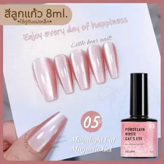 สีลูกแก้ว Moonlight Cat Magnetic Gel. XEIJAYI 8ML. สีเจล สีแม่เหล็ก รับยกเซต8สี แถมฟรีแม่เหล็ก 1ชิ้น❤️