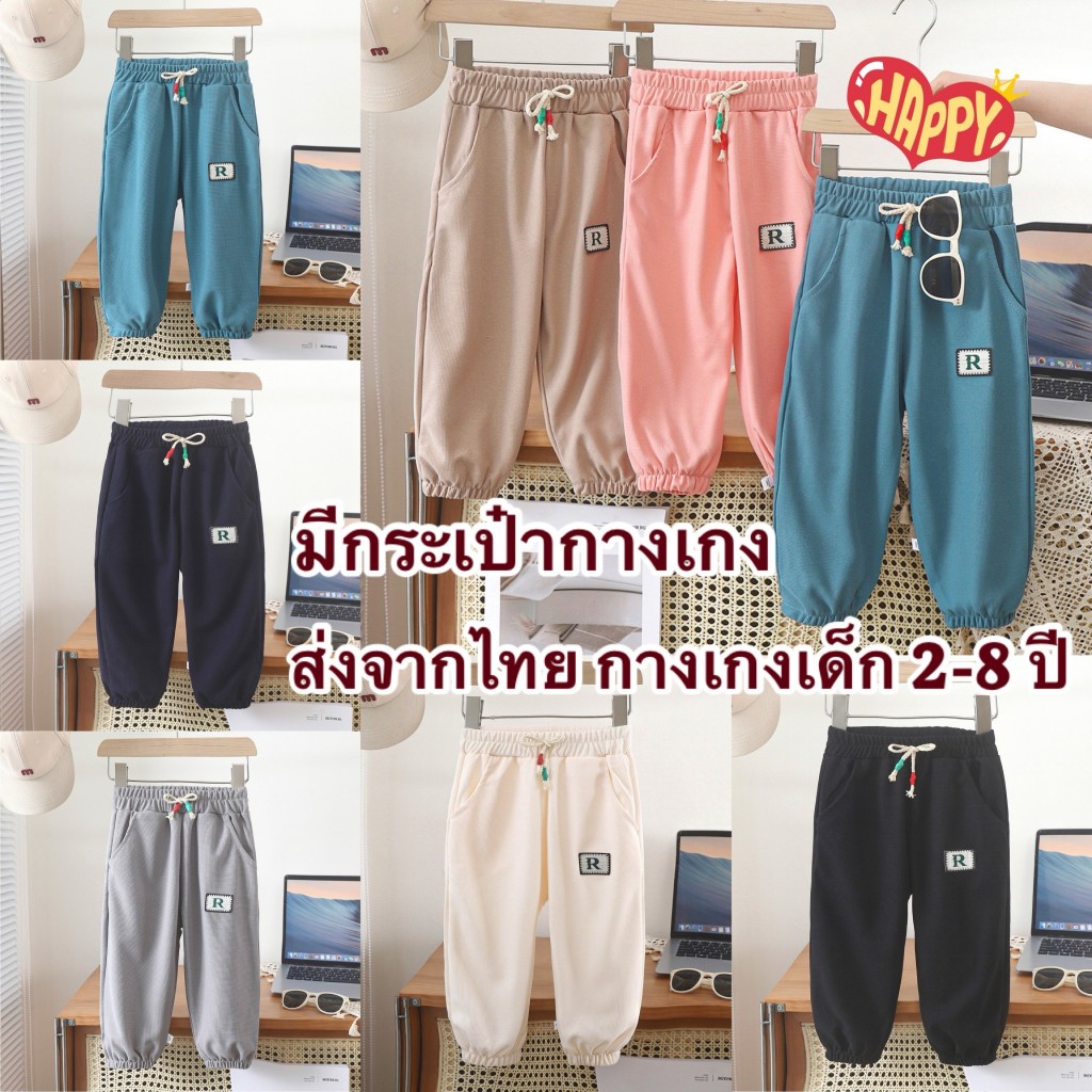 💥ส่งจากไทย💥 กางเกงขายาวเด็กมีกระเป๋ากางเกง ,CK137 size 2-8 ปี