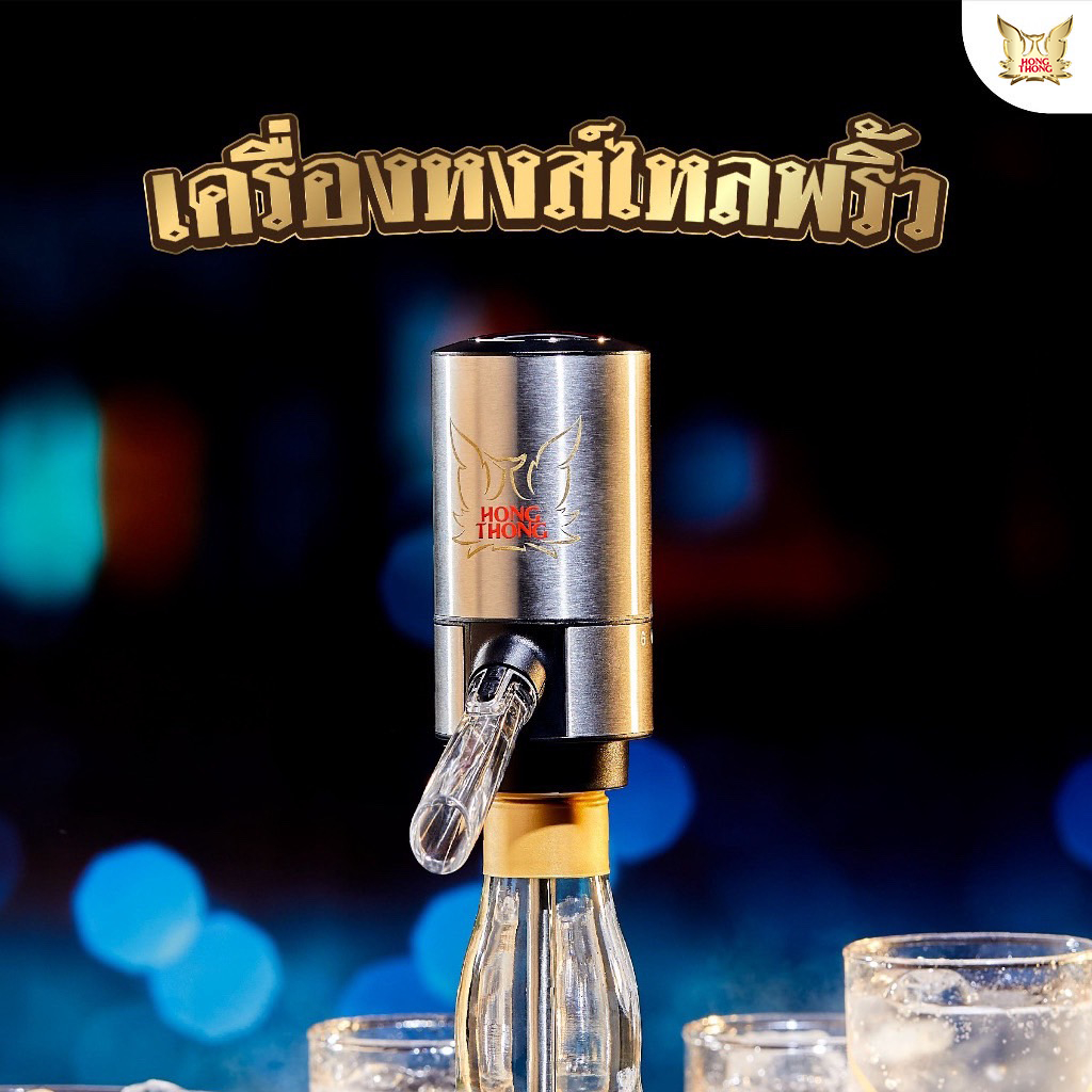 หงส์ทอง เครื่องหงส์ไหลพริ้ว กดน้ำอัตโนมัติ ปั๊มน้ำดื่ม