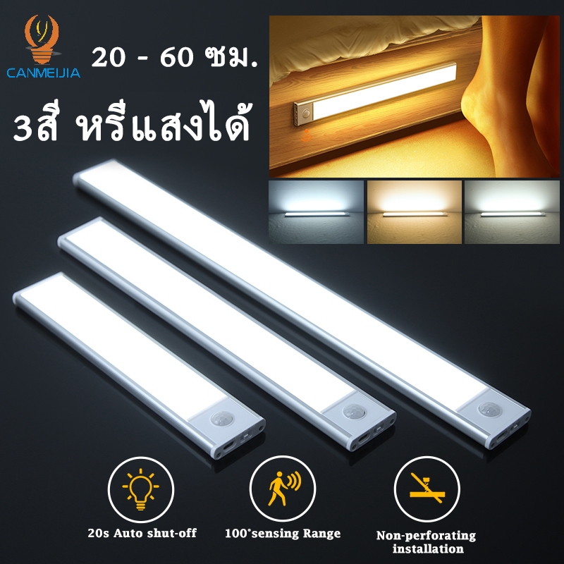 ✨3สี หรี่แสงได้✨ไฟเซนเซอร์ Motion Sensor โคมไฟ usb ไฟอัจฉริยะ LED สวิตช์อัตโนมัติ กลางคืนเซนเซอร์ ไฟหัวเตียง ไฟตู้โชว์