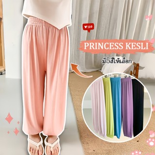 PRINCESS KESLI  กางเกงเด็กผู้หญิง ผ้านิ่มใส่สบาย สไตล์เกาหลี…