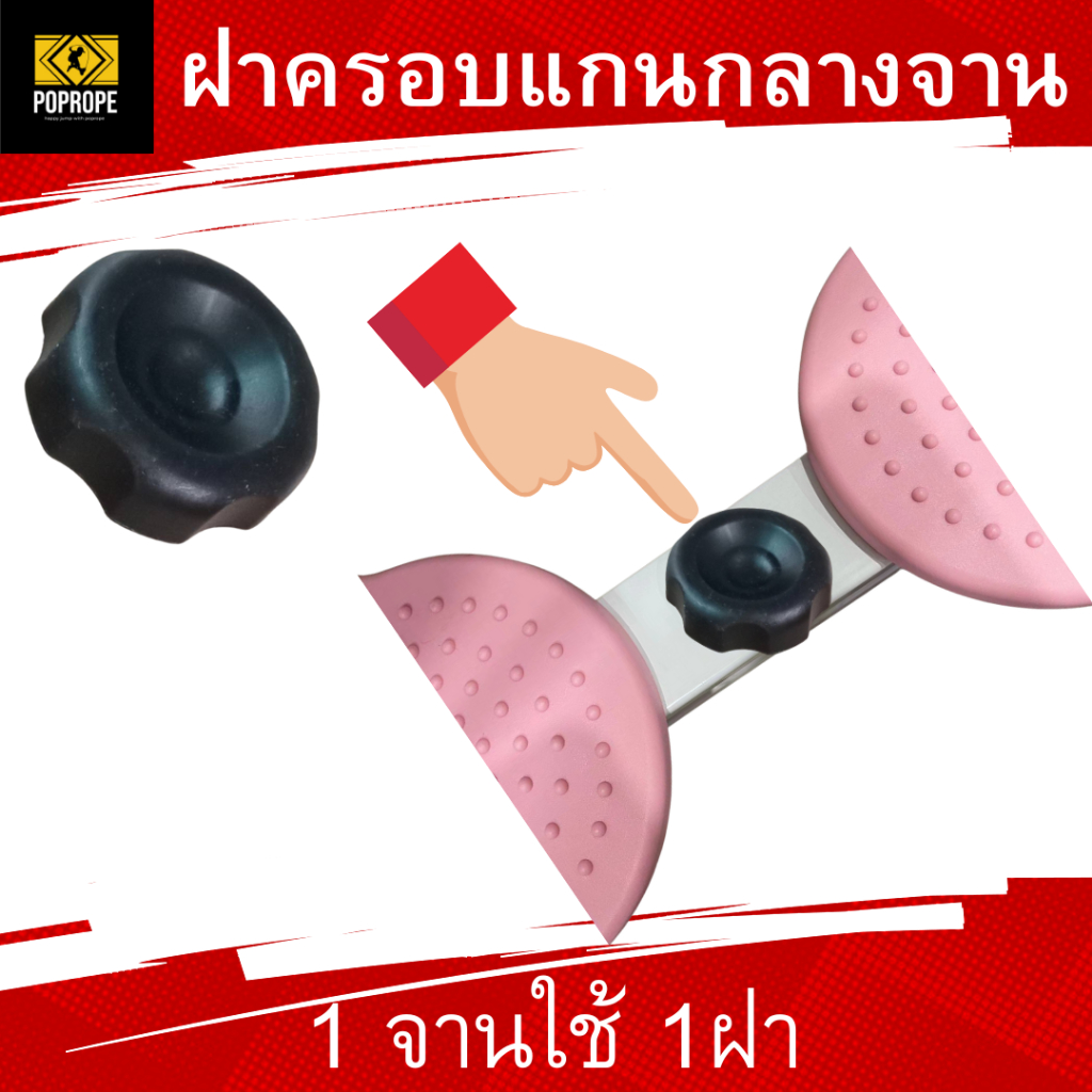 ฝาปิดครอบจานหมุนสายปรับแรงต้านได้
