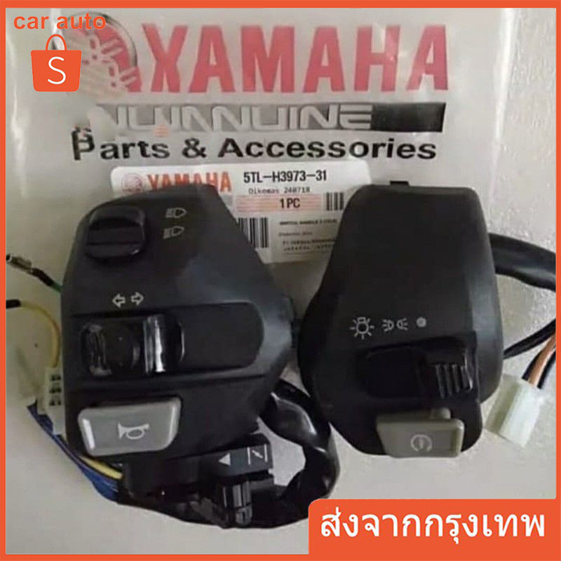 ชุดสวิตช์ซ้ายขวา ซ้าย+ขวา Mio115i Mio125 Mioใหม่ Mioเก่า MIO-MX Mio125-125i SPARK135 NOUVO สวิทซ์แฮนด์มิโอ นูโว