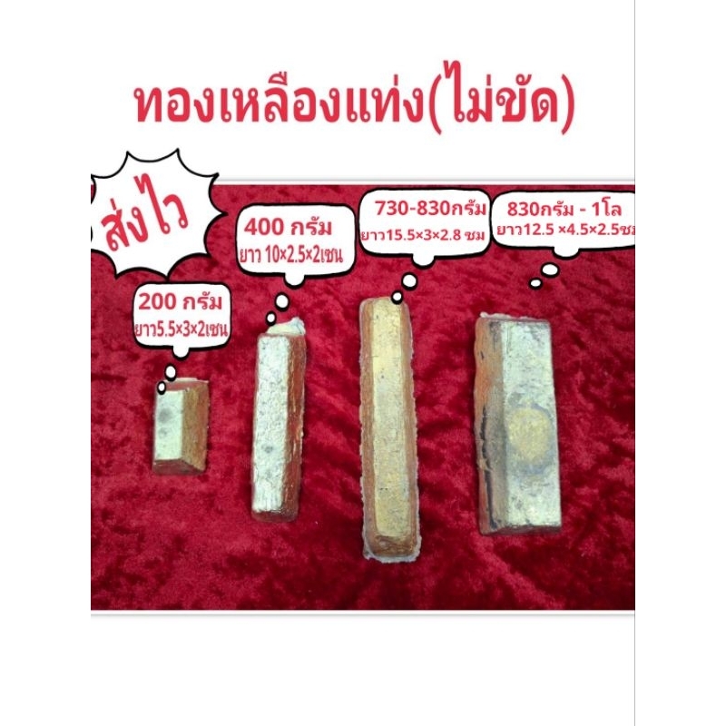 พร้อมส่ง ทองเหลืองแท่ง(ไม่ขัด)สำหรับหล่อพระมี 4ขนาด