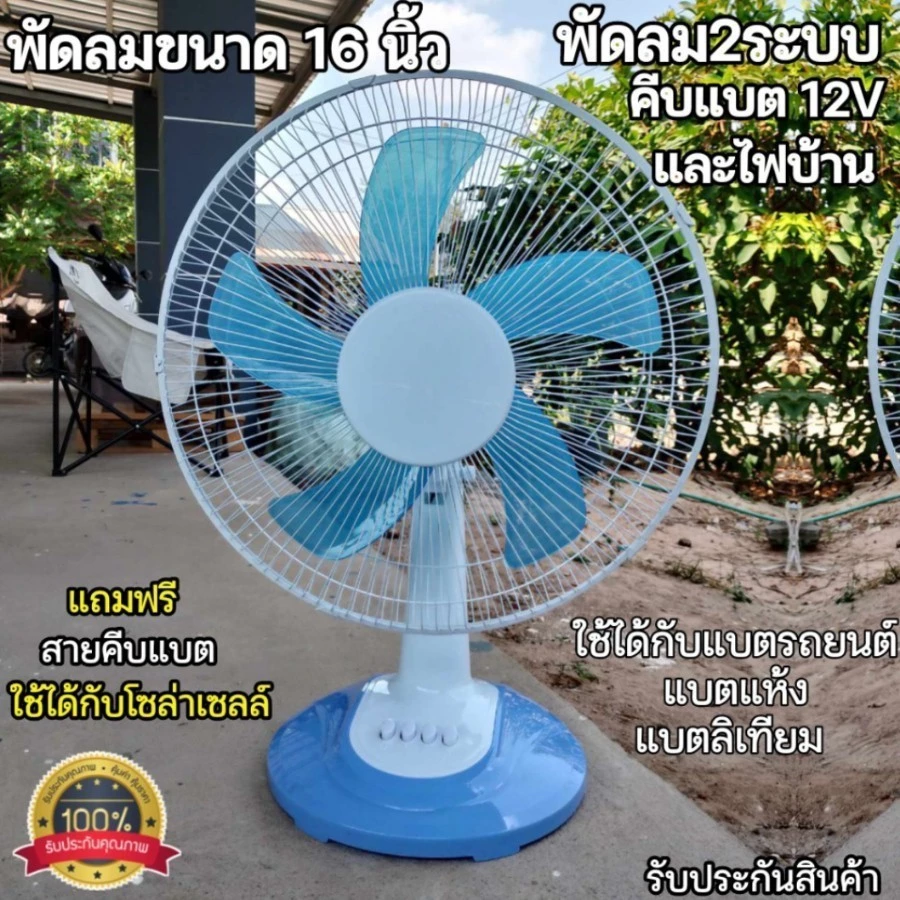 พัดลมคีบแบตเตอรี่ ขนาด16นิ้ว 12โวลต์20วัตต์ รองรับระบบโซล่าเซลล์ และไฟบ้าน พร้อมส่ง ร้านในไทย