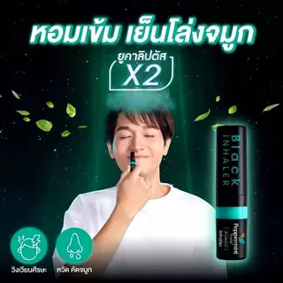 ล็อตใหม่!! (ยกแผง) Peppermint Field Black Inhaler ยาดมเป๊ปเปอร์มิ้นท์ ฟิลด์ แบล็คอินเฮเลอร์ 6 หลอด และ 12 หลอด