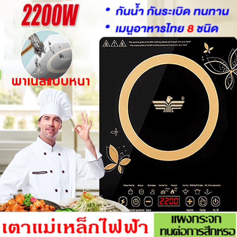 เตาไฟฟ้า 2200W กันน้ำและกันระเบิด 8 ฟังก์ชั่น เตาแม่เหล็กไฟฟ้า ความร้อนเร็ว เหมาะสำหรับกระทะทุกประเภท