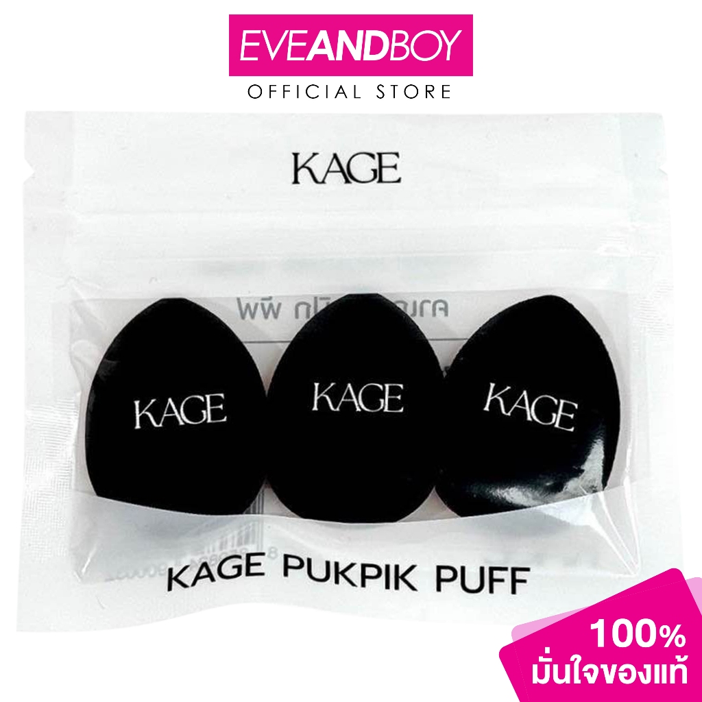 KAGE - Pukpik Puff คาเกะ ปุกปิก พัฟ พัฟจิ๋ว