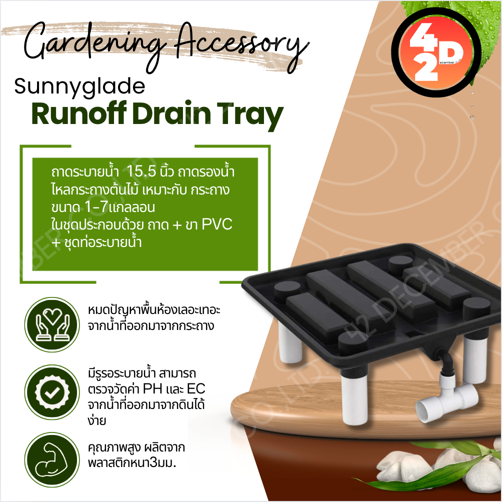 ถาดระบายน้ำ Runoff Drain Tray 15.5 นิ้ว ถาดรองกระถางต้นไม้ ถาดรองน้ำไหล ถาดปลูกกัญชา รองกระถาง