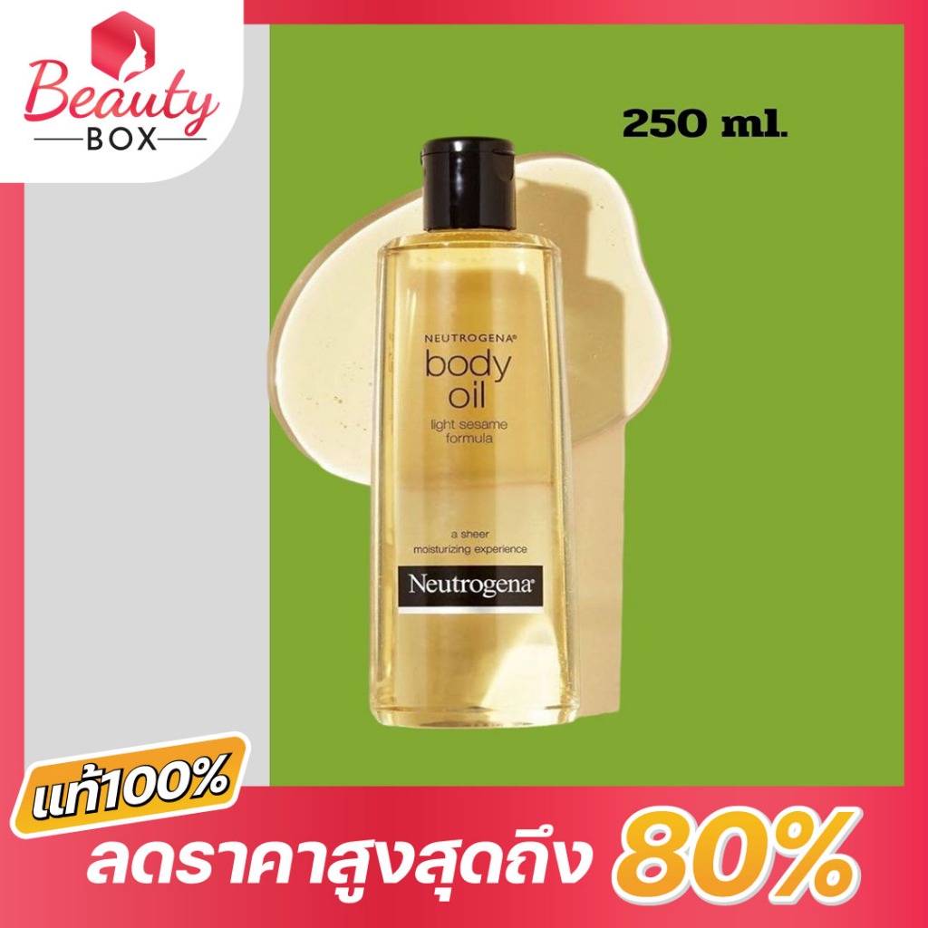 พร้อมส่ง แท้💯  Neutrogena Body Oil 250ml🍚