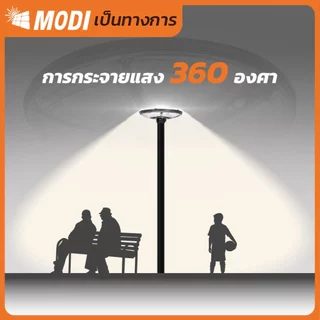 MODI โคมไฟถนนสวมเสาโซล่าเซลล์ 300W500W แสงขาว/3 แสง/RGB พลังงานแสงอาทิตย์ Solar street light IP65
