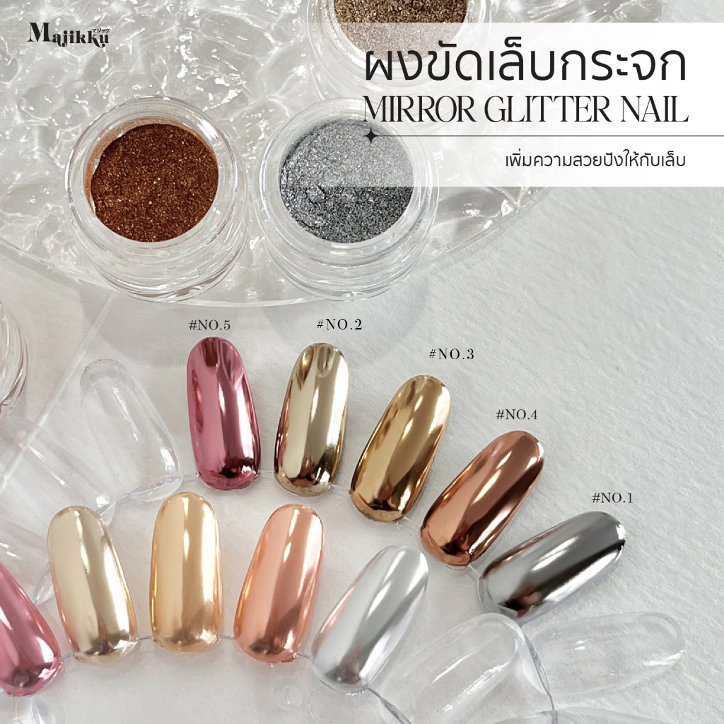 Majikku ผงขัดเล็บกระจก ผงกระจก ผงมิลเลอร์ Mirror Glitter Powder สีชัด ฟรี แปรง ขัดติดง่าย เม็ดสีชัด