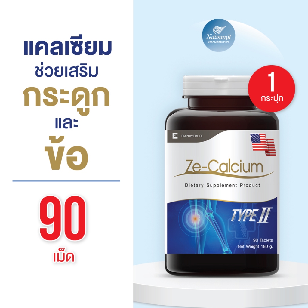 Ze Calcium ซีแคลเซียม calcium แคลเซียม บำรุง กระดูก ลดปวดข้อ joint pain ปวดหลัง black pain 90 เม็ด