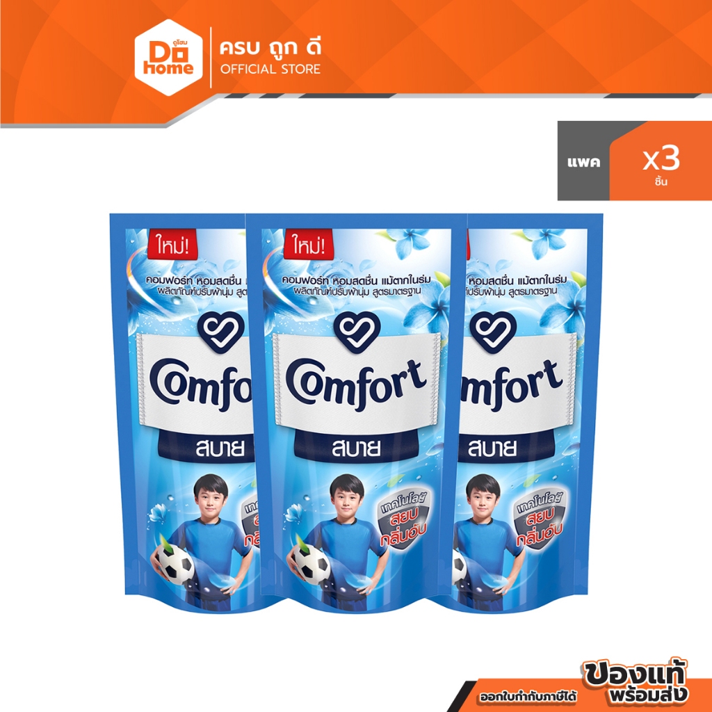 COMFORT น้ำยาปรับผ้านุ่ม แฟมิลี่ 500 มล. สีฟ้า (แพ็ค 3) |P3|
