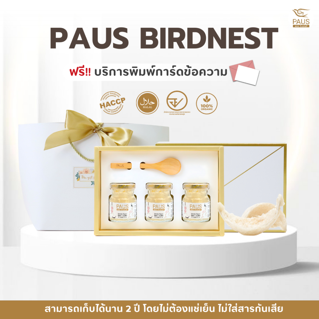 ชุดของขวัญรังนกพร้อมดื่ม 75 มล. 3 ขวด White Gold ของขวัญให้ผู้ใหญ่ ของรับไหว้ ของขวัญปีใหม่ ตรุษจีน
