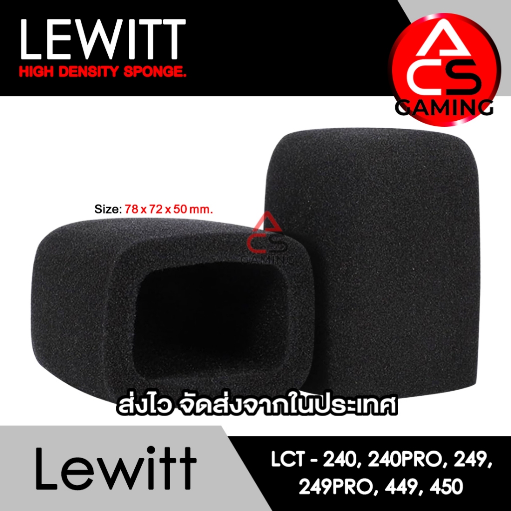 ACS (C4) ฟองน้ำครอบไมค์ Sponge (1 ชิ้น) สำหรับ Lewitt รุ่น LCT 240, 240 Pro, 249, 249 Pro, 449, 450 และรุ่นอื่นๆ