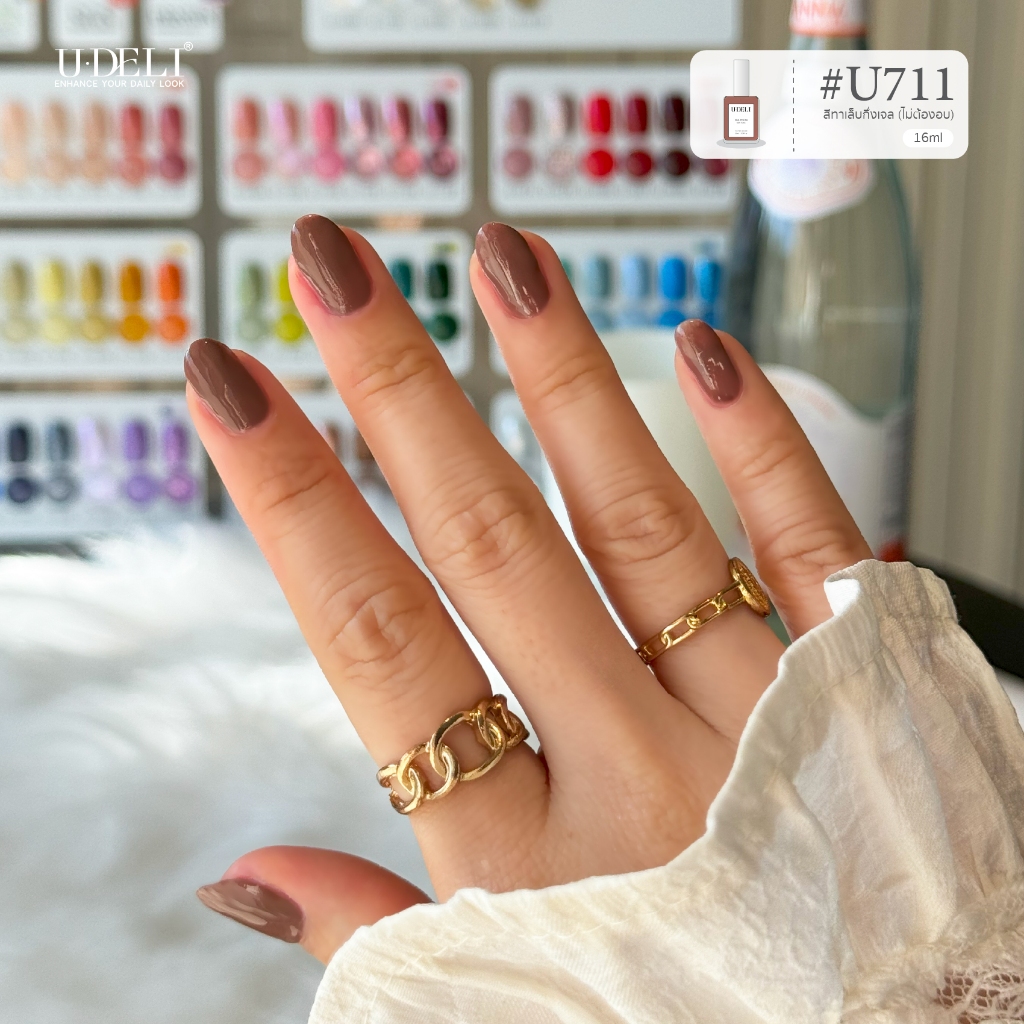 NEW สีทาเล็บกึ่งเจล U-DELI U-711 (ไม่อบ) Vegan Nail-polish ไร้กลิ่นฉุน16ml Brown Tone สีลื่น ทาง่าย