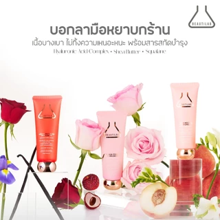 BEAUTILAB Recovery Hand Cream แฮนด์ครีมบำรุงผิว ให้มือนุ่มชุ่มชื้น น่าสัมผัส