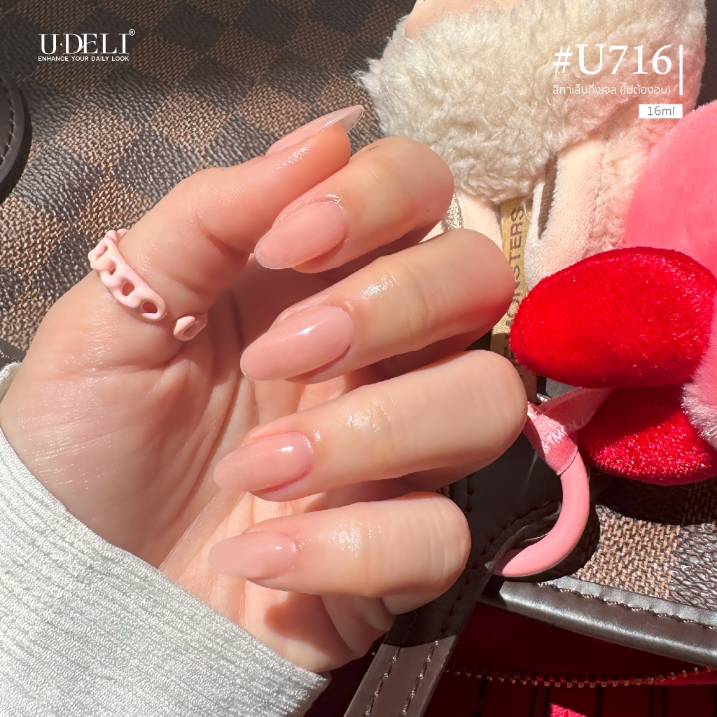 NEW สีทาเล็บกึ่งเจล U-DELI U-716 (ไม่อบ) Vegan Nail-polish ไร้กลิ่นฉุน16ml สีไซรัป Gummy Candy