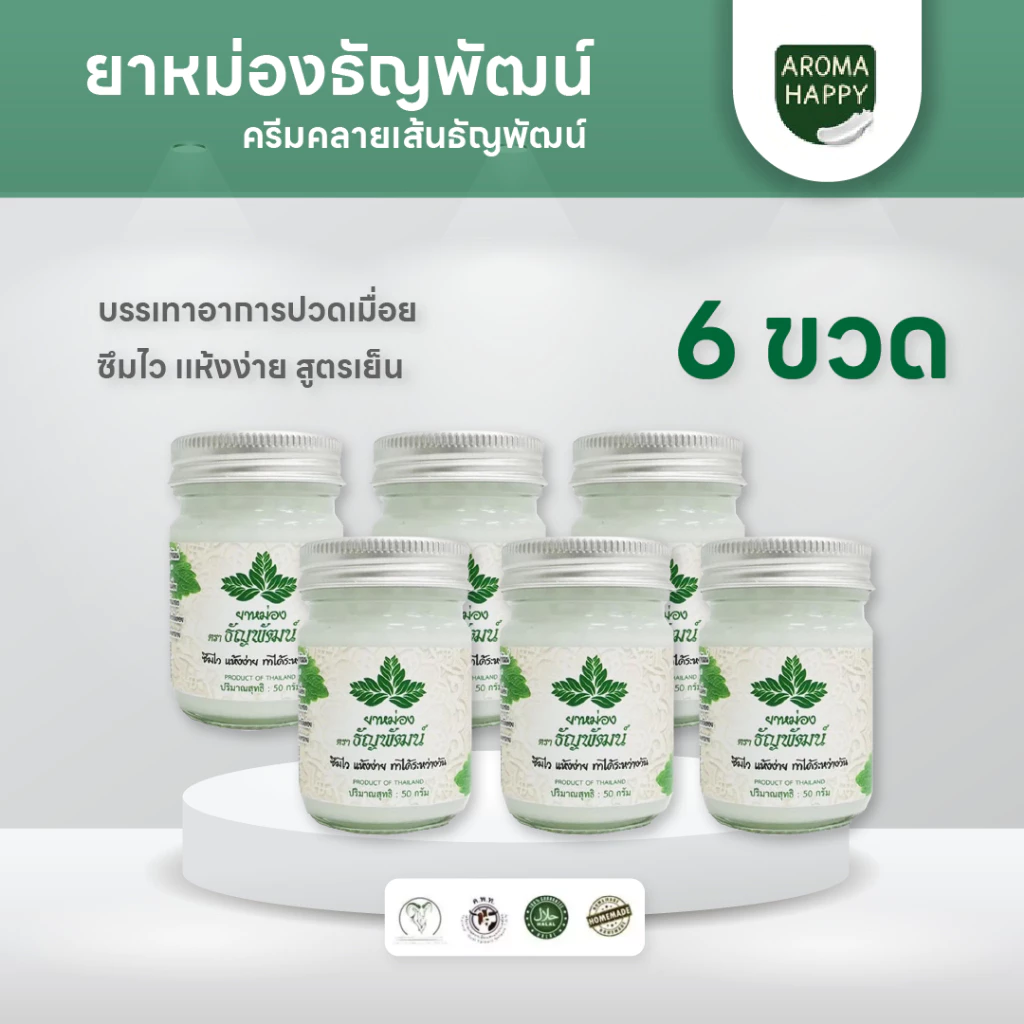 ธัญพัฒน์ สูตรเย็นอ่อนโยน เเห้งง่าย 50 กรัม 6 ขวด