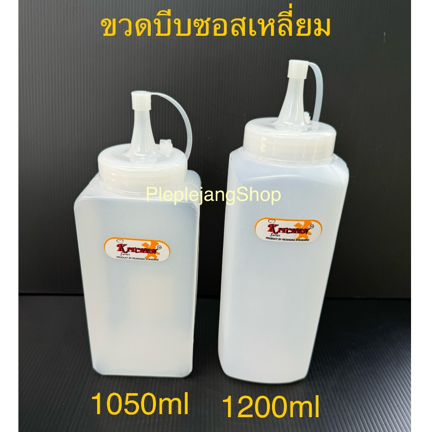 ขวดซอส ขวดบีบนมข้น ขวดใส่น้ำเชื่อม มีฝาปิด *ผลิตในไทย ปลอดภัยกับอาหาร*