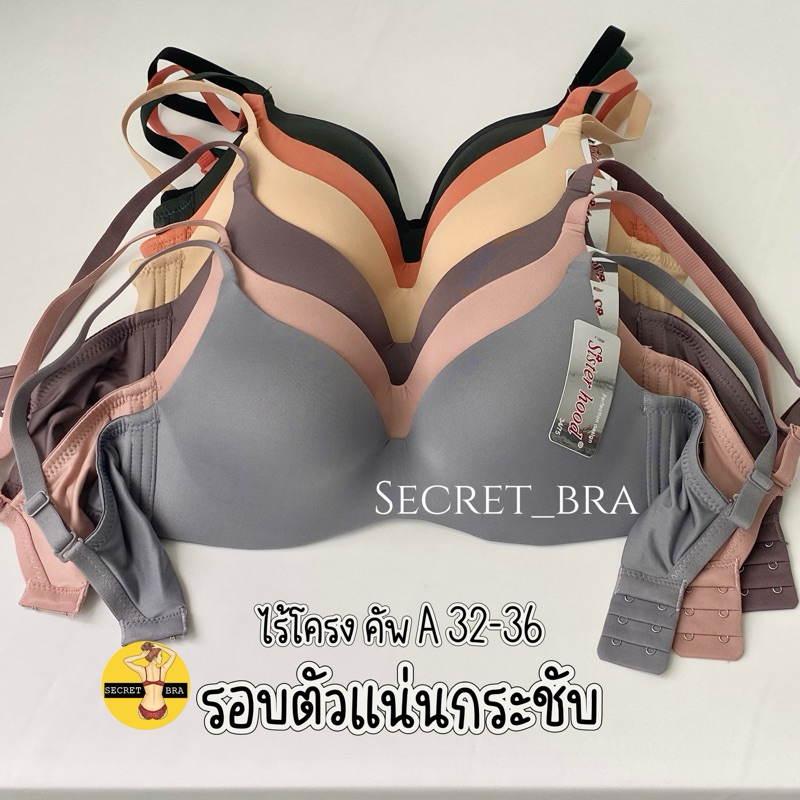 เสื้อใน ไม่มีโครง sister hood 6229 ฟองน้ำบาง เต้าตื้น กระชับ คัพ A