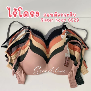 เสื้อใน sister hood 6229 ไร้โครง ฟองน้ำบาง เต้าตื้น กระชับ แนบเนื้อ