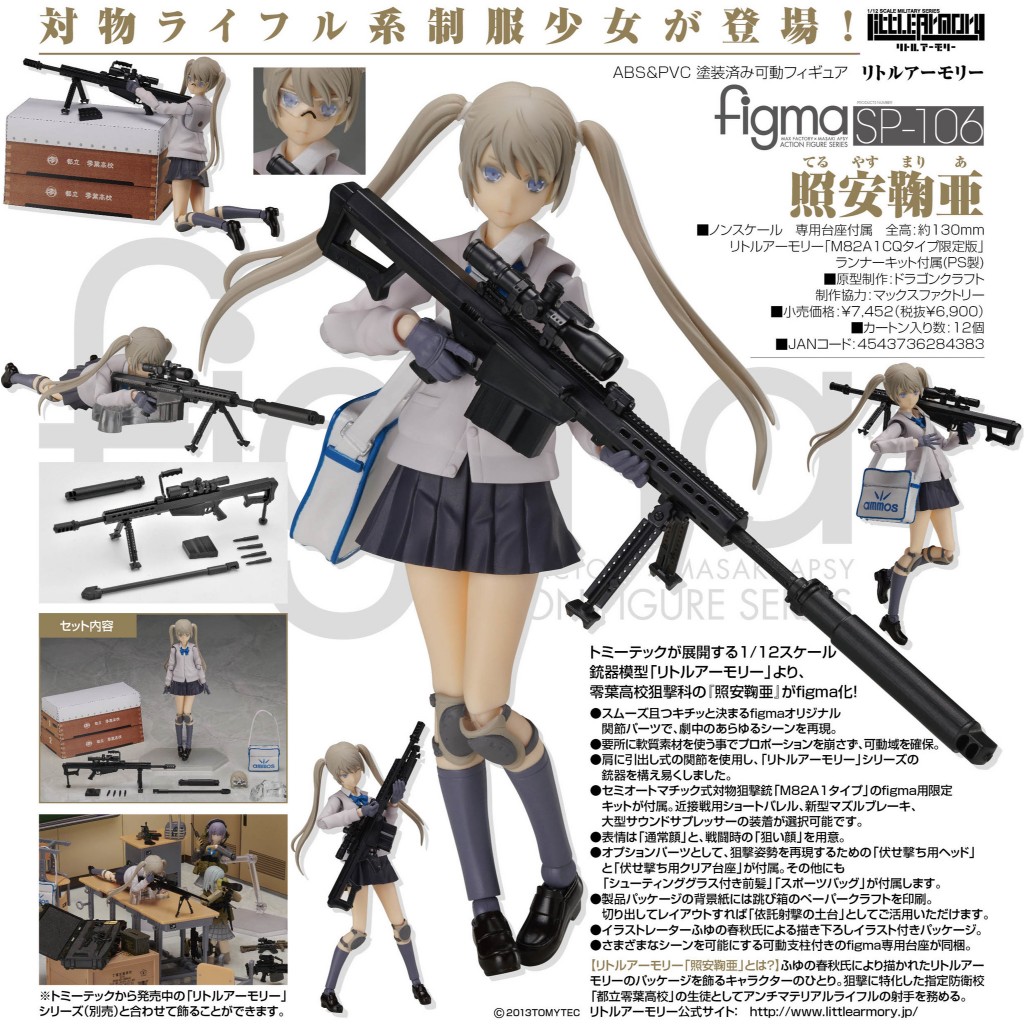 Little Armory - Teruyasu Maria - Figma (#SP-106) (Tomytec)