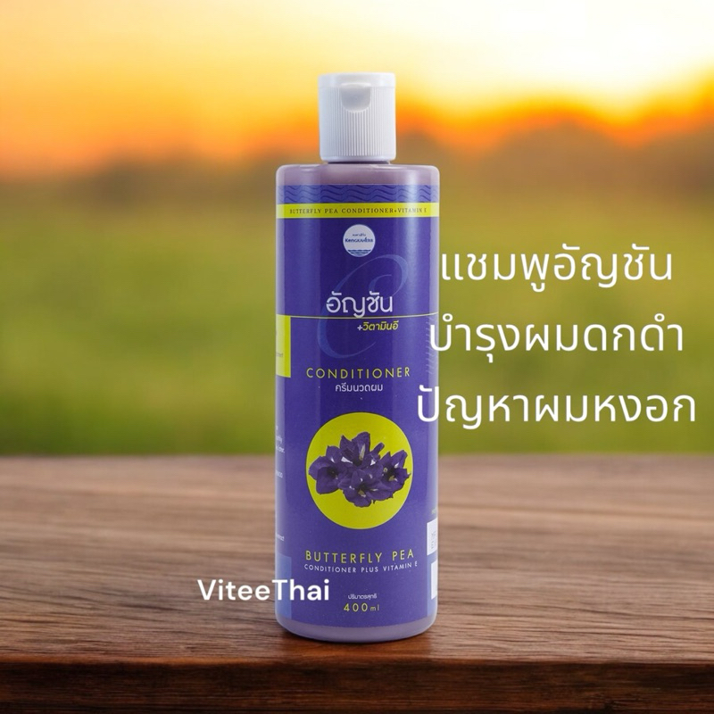 แชมพู อัญชัน คงคา บำรุงผมดกดำ เงางาม ปัญหาผมหงอก ขนาด 400 มล ขวดใหญ่