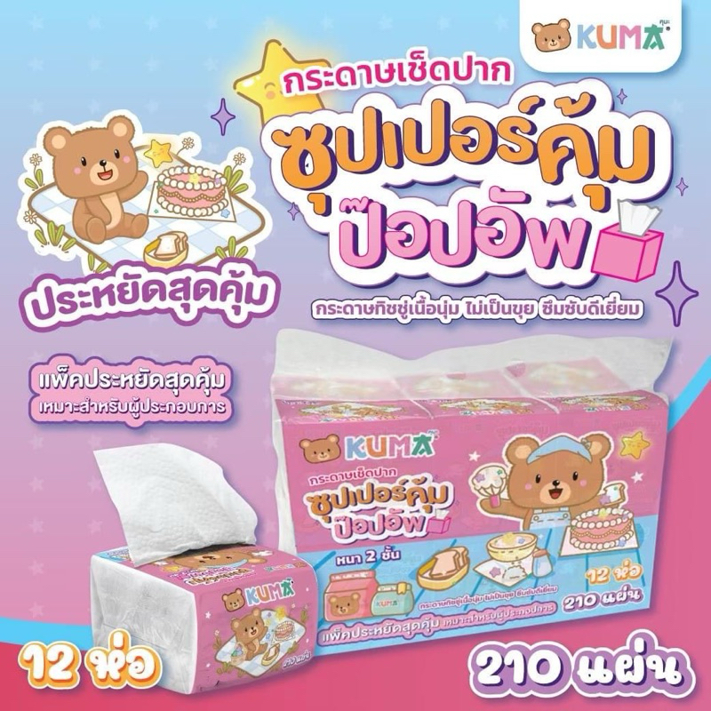 (คุมะป๊อบอัพ ยกแพ็ค 12ห่อ) Kuma popup กระดาษทิชชู่ รุ่นป๊อปอัพ คุมะ