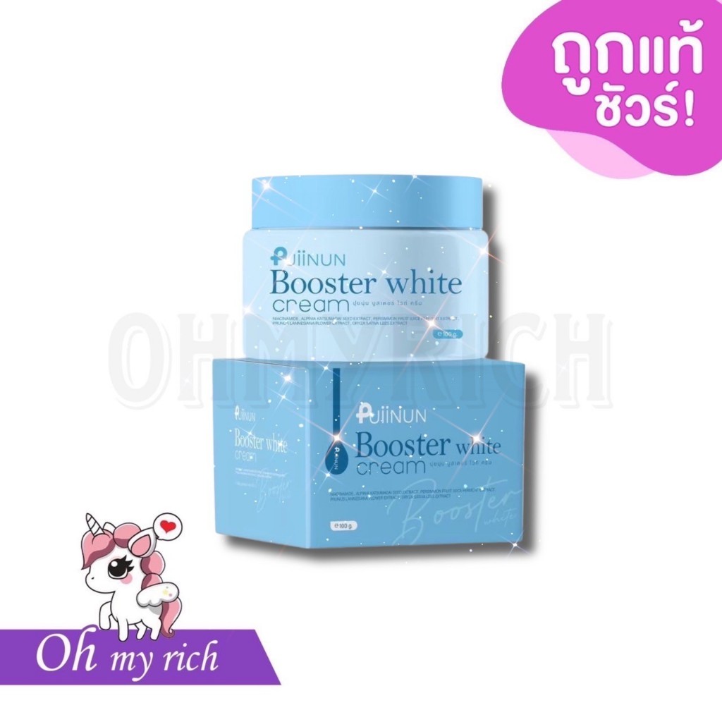Booster White Cream Puiinun Brand บูสเตอร์ ไวท์ ครีม แบรนด์ ปุยนุ่น ขาหนีบดำ รักแร้ดำ ตาตุ่มดำ ดูแลได้ --